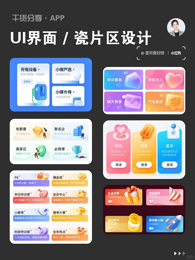 UI干货分享｜APP瓷片区设计｜设计灵感...