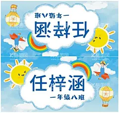 学生桌牌  - 源文件下载【酷图网】姓名牌,A4姓名牌,A4三角牌,新生名字牌,桌牌