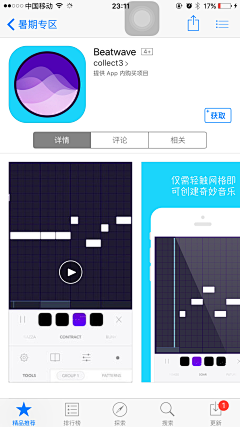 momo桃桃子采集到App Store