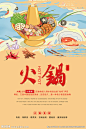 火锅