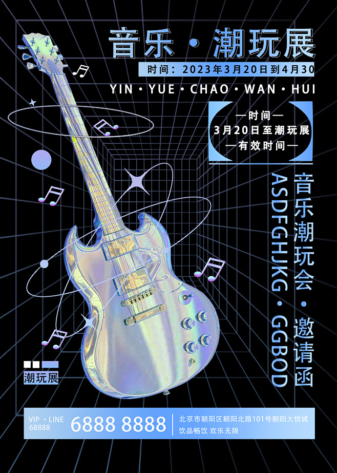 音乐节  竖版 50乘70