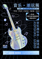 音乐节  竖版 50乘70
