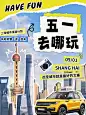 五一劳动节旅游攻略拼贴风小红书封面aigc