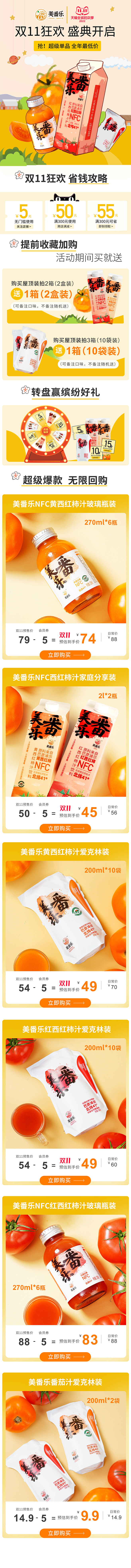 双11美番乐饮料首页页面