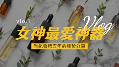 轻设计简约美妆分享横版视频封面