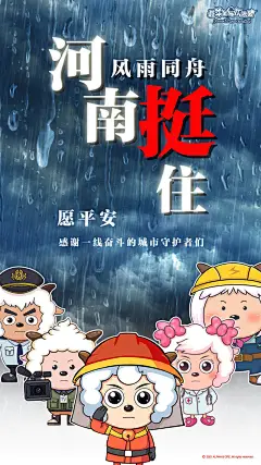 喜羊羊与灰太狼