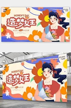 时尚扁平风花朵女王节38妇女节展板