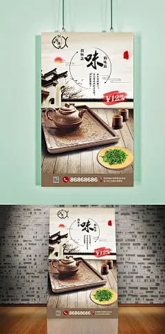 中国风安吉白茶海报设计 安吉白茶海报 安吉白茶文化挂画 安吉白茶宣传海报设计 安吉白茶海报灯箱 安吉白茶美食 安吉白茶文化墙 安吉白茶餐饮文化 安吉白茶展架易拉宝 安吉白茶挂图挂画 安吉白茶广告 安吉白茶展板 高档餐饮海报