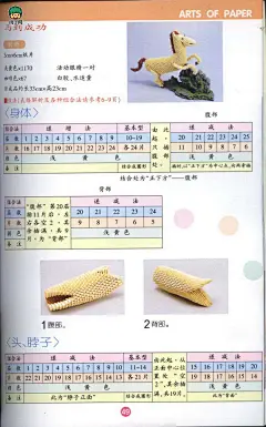 DIY三角插折纸吉祥物制作大全-《折纸幸运物》图书扫描2