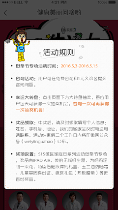 Tianaaa~采集到活动规则