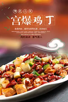 餐饮美食东北特色菜宣传海报挂画-鸡丁,挂画,海报,特色菜,东北,美食,餐饮,地方菜