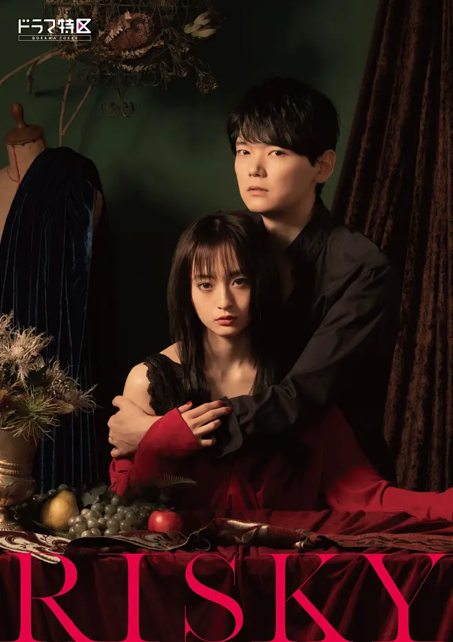 RISKY (2021)-花瓣网