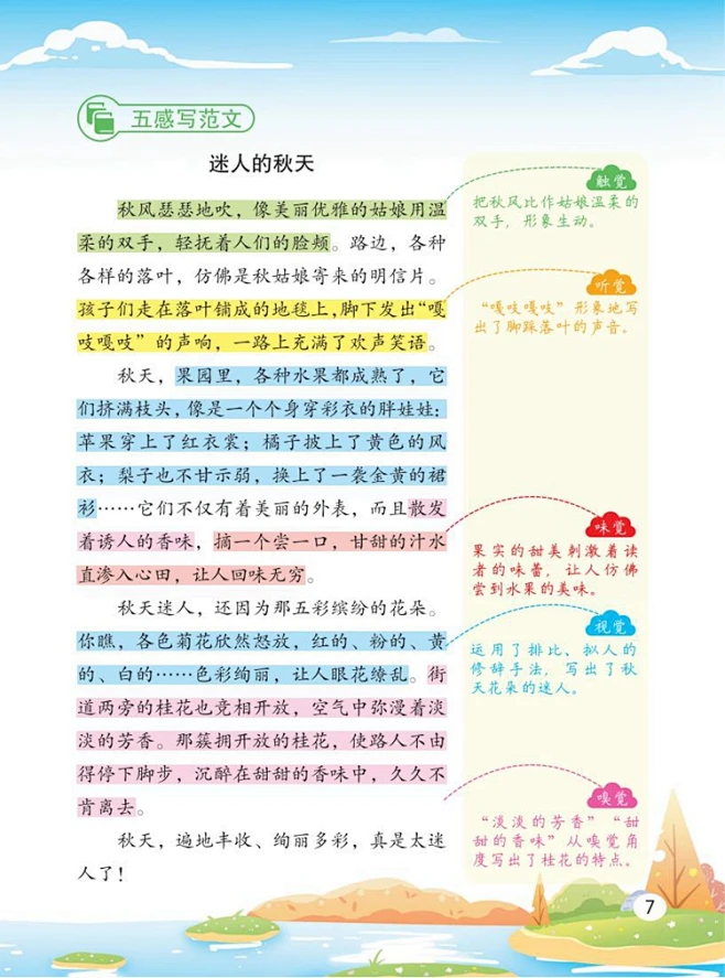 《同步作文三年级上册下册通用五感法写作文黄冈优秀作文同步训练写作技巧指导满分作文书》(李春雷)【简介_书评_在线阅读】 - 当当图书-花瓣网