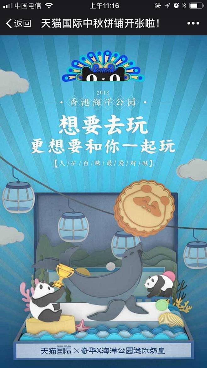 爱果果-天猫：天猫国际中秋饼铺开张啦