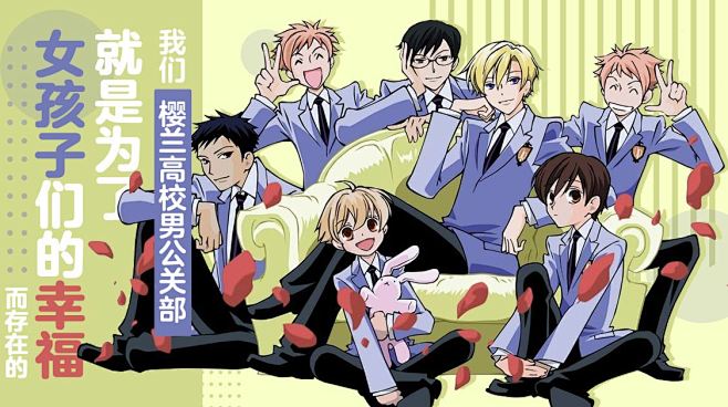樱兰高校男公关部-1