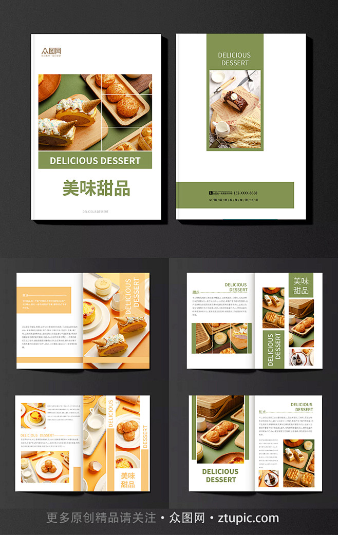 绿色甜点甜品蛋糕下午茶美食宣传册画册