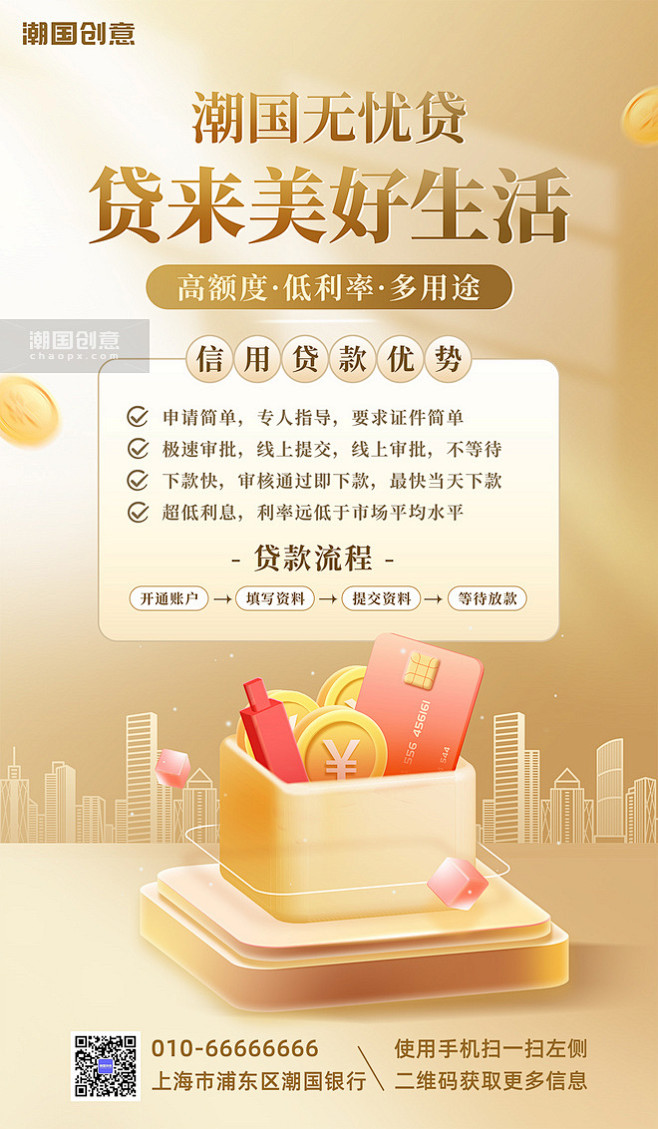 银行贷款借贷金融理财投资暖金色营销海报图...
