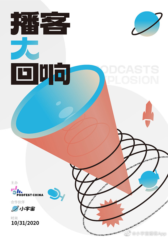 @小宇宙播客App 的个人主页 - 微博
