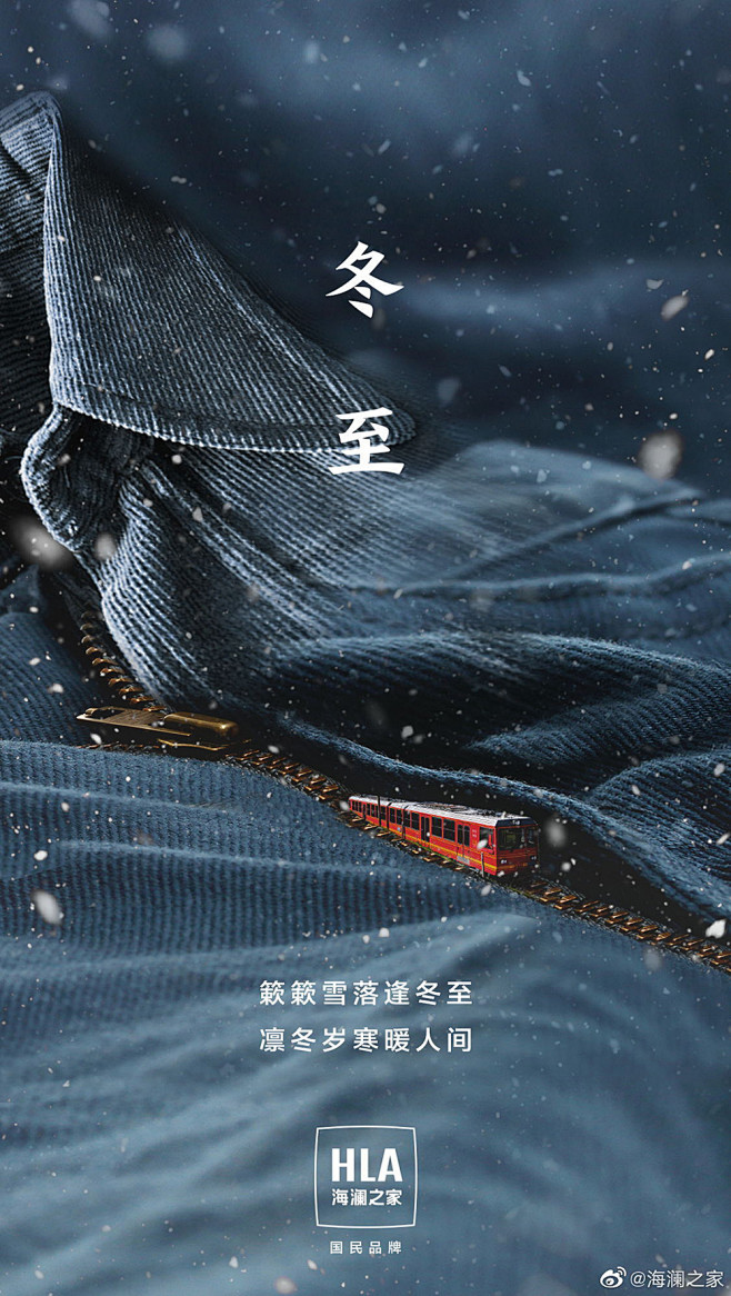 独特风格！15张海澜之家节日海报