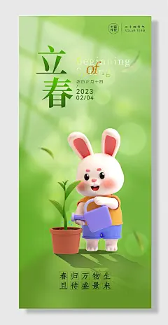 立春二十四节气