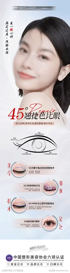 芭比翘睫术_源文件下载_PSD格式_1417X5529像素-模特,人物,翘睫术,芭比,双眼皮,眼综合,医美,长图,海报-作品编号:2023050216562128-志设-zs9.com