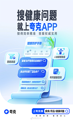 无患采集到APP-推广