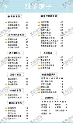 甜品价格表 【酷图网】甜品价格表,奶茶价格单,小清新价目表,鲜果捞价格表,夏日冰爽饮品