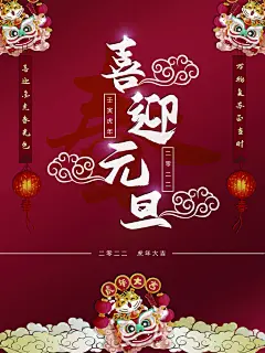 跨年夜元旦节海报