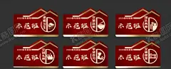 示范班异形门牌 【酷图网】示范班,门牌,异形门牌,文明寝室,文明就餐,文明礼貌,排队,卫生