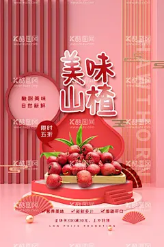 山楂  - 源文件下载【酷图网】山楂海报,水果展板,水果店海报,水果,水果海报,新鲜水果,水果店展架,水果灯箱,水果超市,水果创意,水果广告,果店展架,水果展架,水果挂画,水果店,创意水果,水果超市海报,水果摊,水果招商,水果店展板,水果图片,水果画册,水果蔬菜,水果包装,有机水果,果园展板,