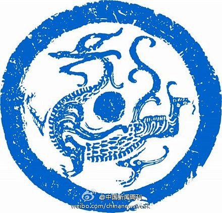 【中国传统瓦当纹样拓片】作为中国古代的建...