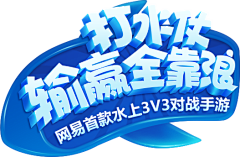 余鸽采集到立体字、标志