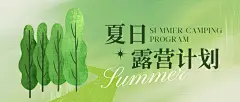 绿色手绘夏日活动微信公众号封面