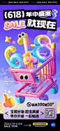618大促_封面预览图