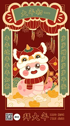 教育春节节日祝福手机海报