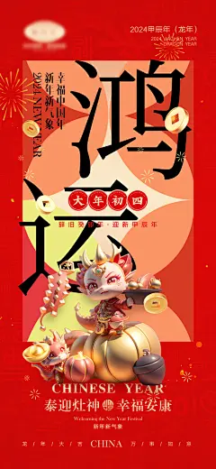 龙年红包设计素材