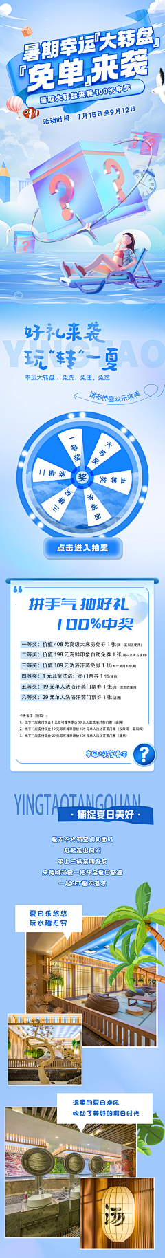 鼓捣摸你采集到活动长图