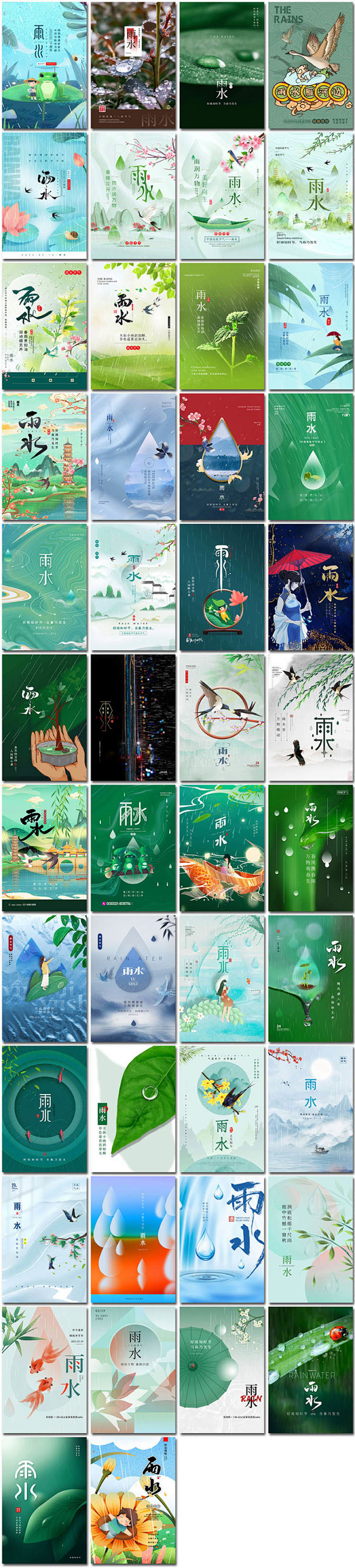 雨水2月二月春天春季你好24二十四节气广...