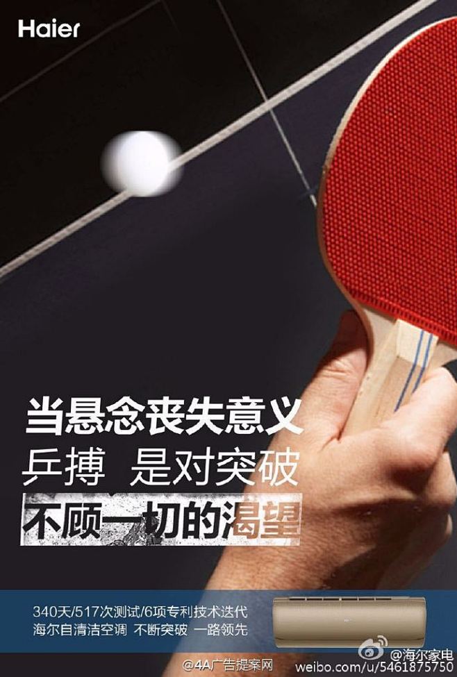 乒乓球男子单打决赛，马龙4-0战胜张继科...