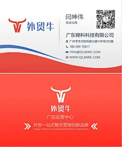 外贸牛名片一