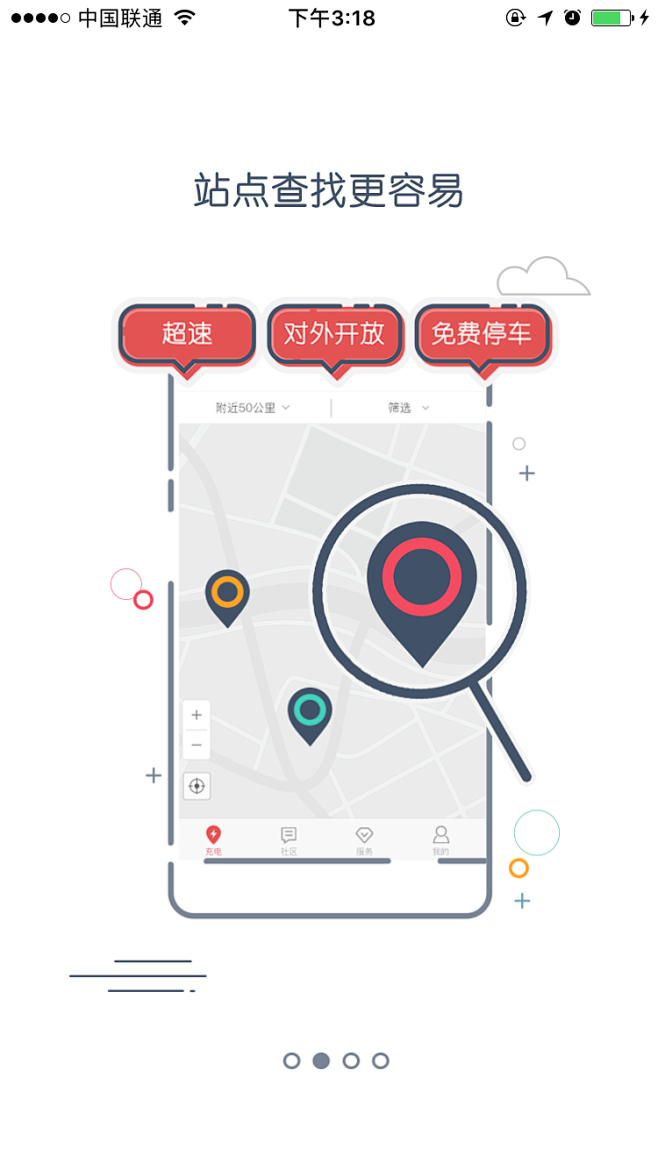 充电桩引导页