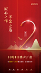 房地产开盘倒计时刷屏稿