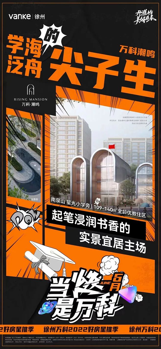 系列 品牌 万科 倒计时
【公众号：地产...