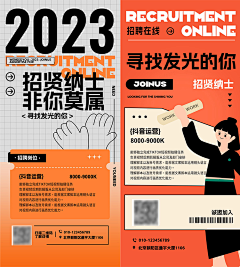 水里加糖采集到海报-招聘