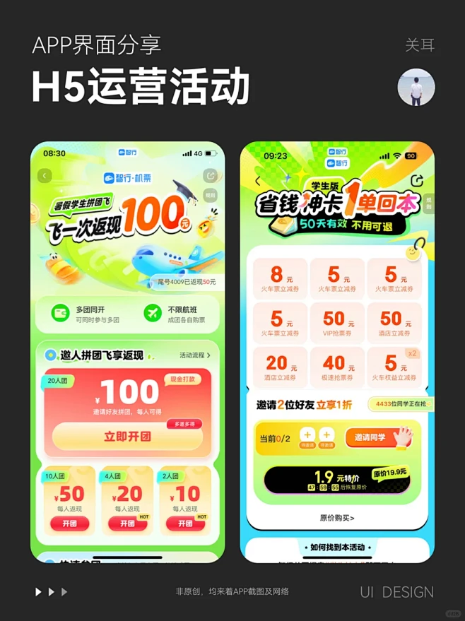 运营活动设计 | APP界面 | 视觉设...
