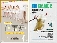 芭蕾舞拉丁舞街舞民族舞蹈培训促销宣传单海报PSD设计素材源文件-淘宝网