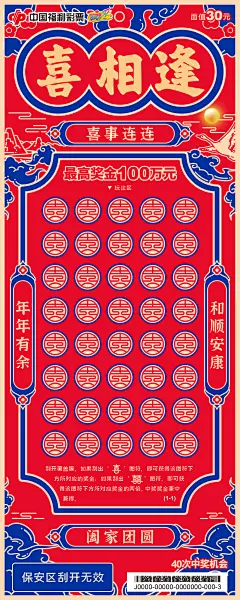 喜相逢30元_近期新票_中国福彩网