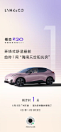 领克Z20纯电SUV发布会