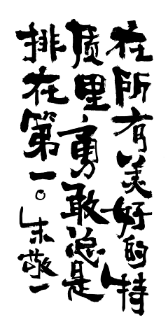 一日看尽长安花、采集到文案文字