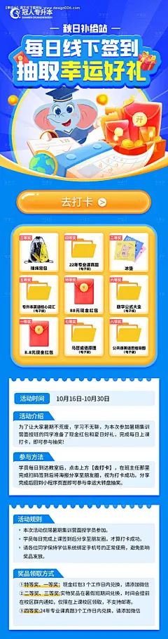 编号：【享设计】源文件下载-教育宣传朋友圈活动海报